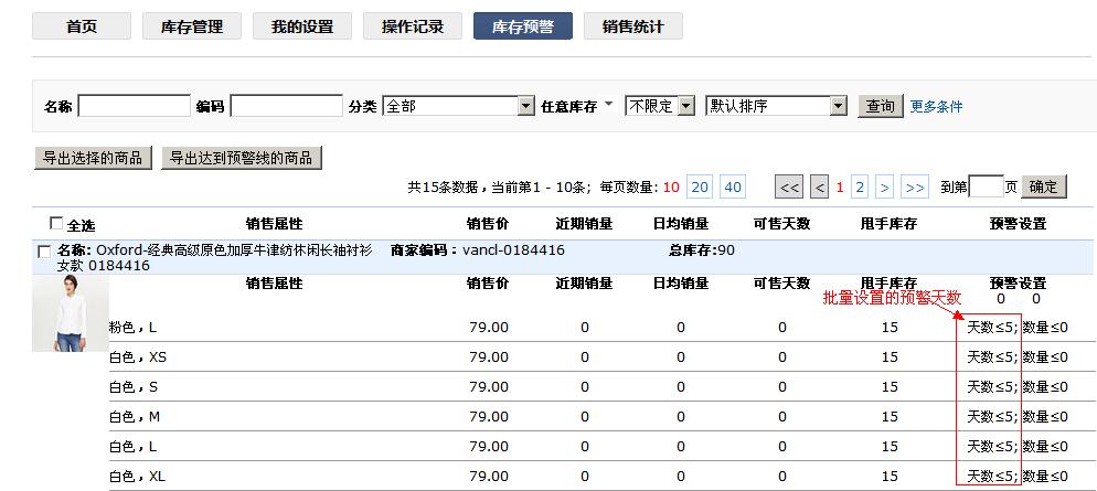 庫存預警6