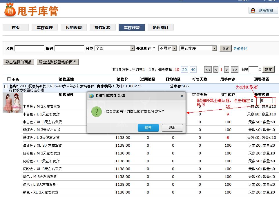 庫存預警7