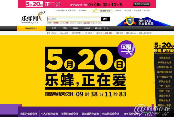 樂蜂網(wǎng)520促銷頁面截圖