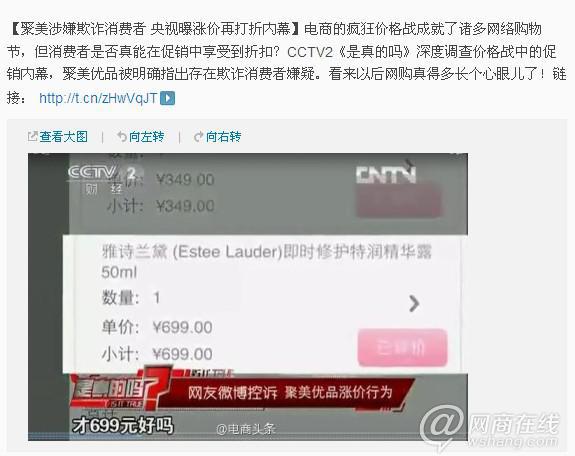 央視曝光聚美優(yōu)品