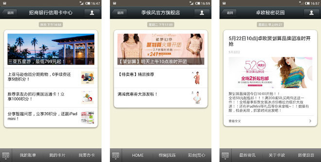 微信營銷2