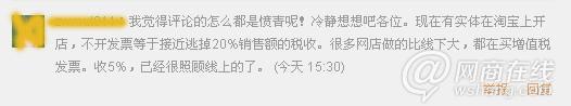 電商征稅2