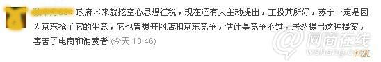 電商征稅4