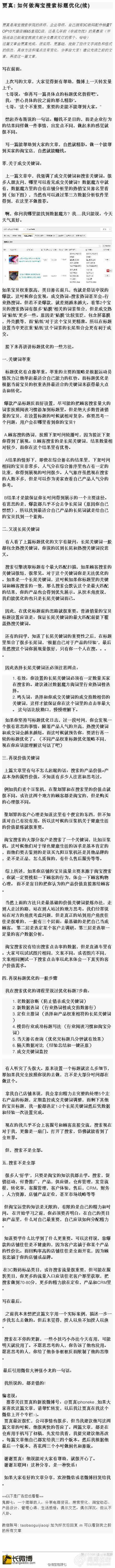 如何做淘寶搜索標題優化（二）