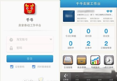 千牛賣家工作平臺(tái)界面