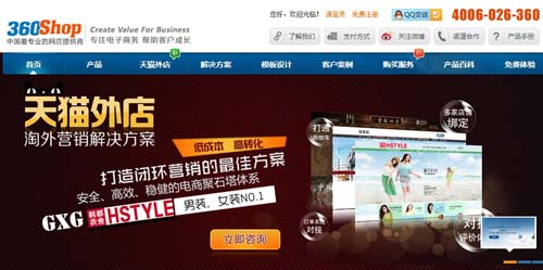 360Shop將擔(dān)當(dāng)為淘寶賣家實(shí)現(xiàn)淘外引流的大任