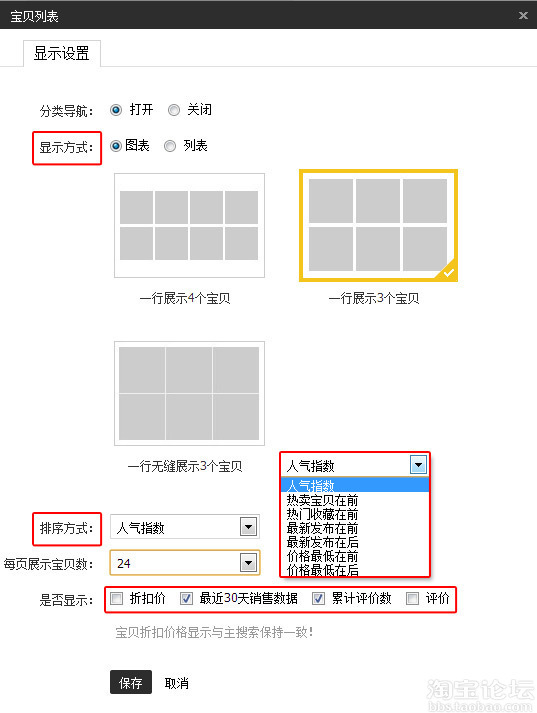 裝修好店鋪內功，提升成交率4