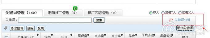 淺談直通車及操作6