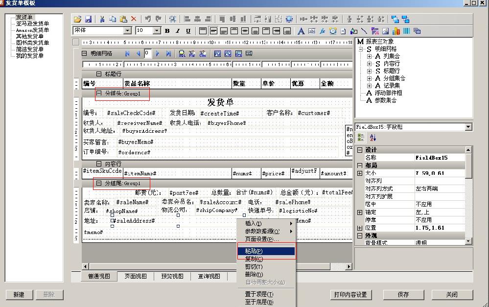 如何設(shè)置發(fā)貨單模版5