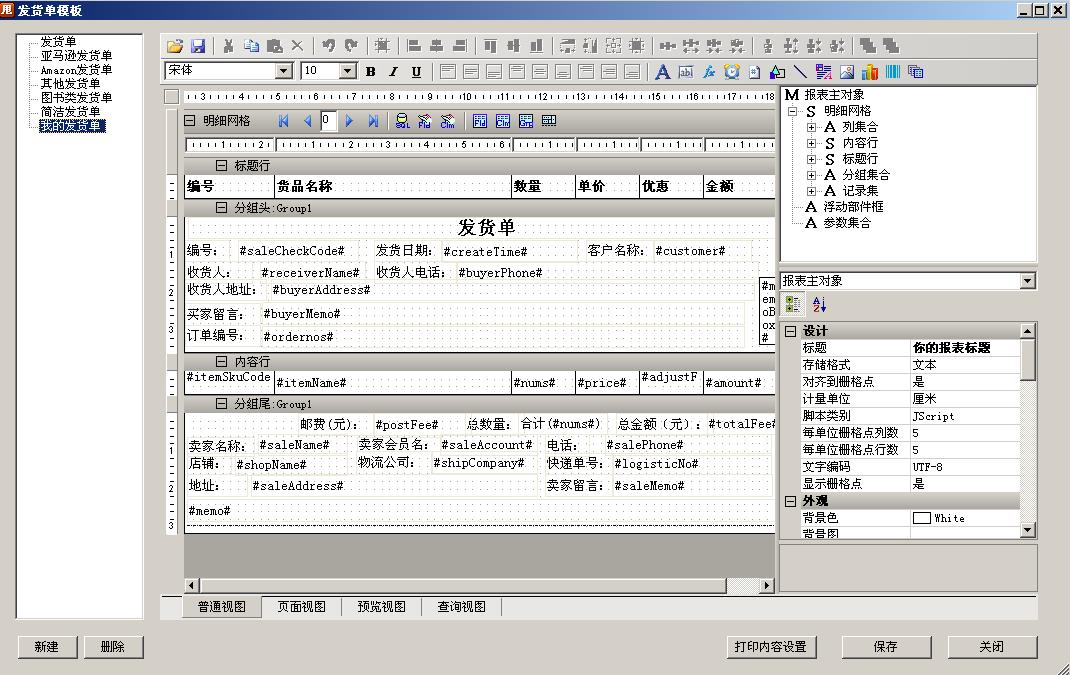 如何設(shè)置發(fā)貨單模版6