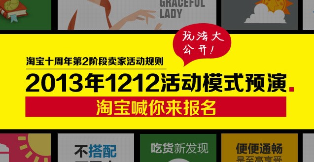 淘寶年中促銷的馬太效應