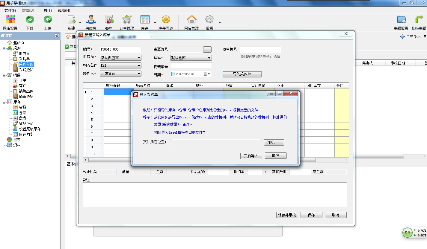 進(jìn)銷存中的導(dǎo)入采購單
