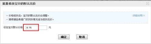 批量修改默認出價