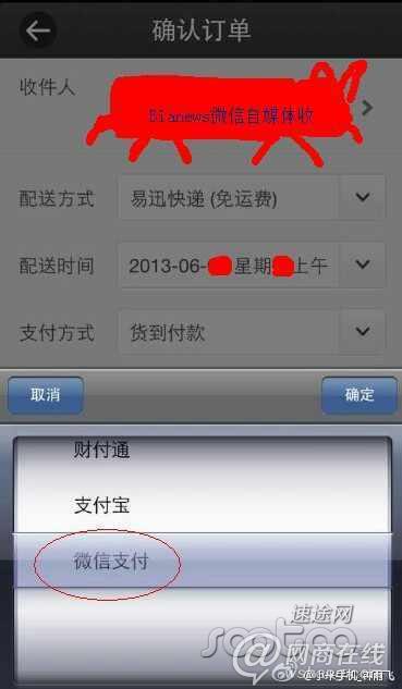 微信支付揭開面紗，與財付通抱團抗衡支付寶