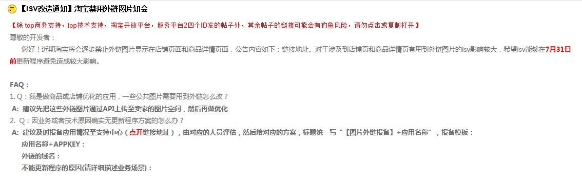 淘寶禁用外鏈圖片再次公告:7月底外部相冊圖片將無法使用