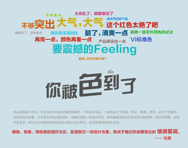 淘寶店鋪之設計色彩篇