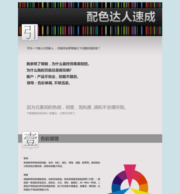 淘寶店鋪之設計色彩篇