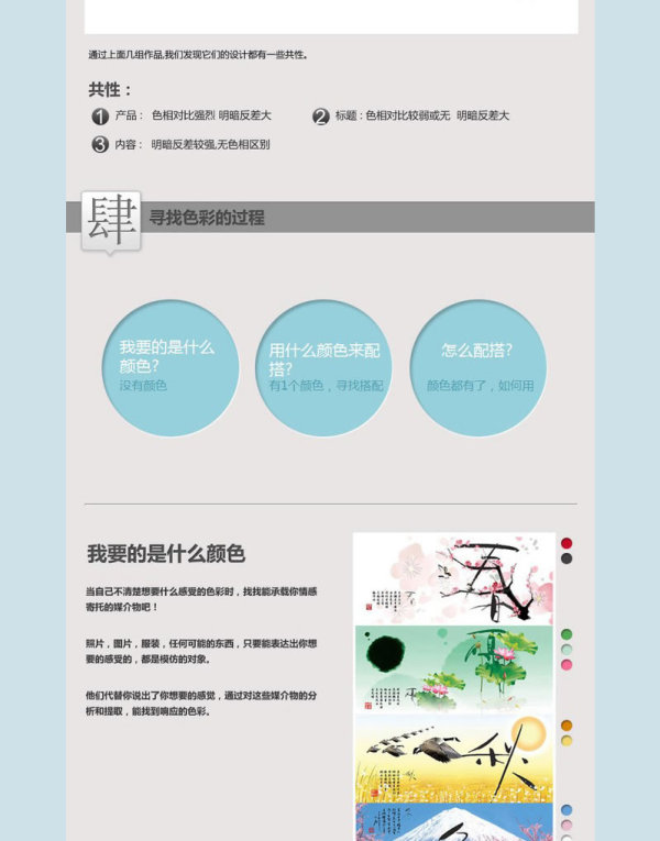 淘寶店鋪之設計色彩篇