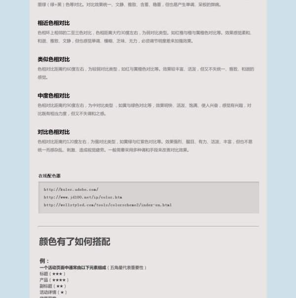 淘寶店鋪之設計色彩篇
