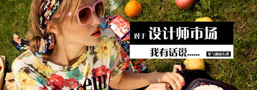 保持設計師個性土壤，網店裝修有新招