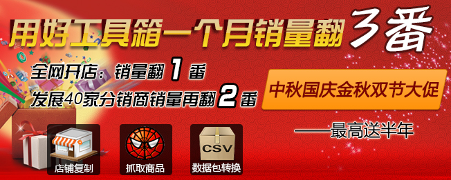 【抓取商品+店鋪復制+數(shù)據(jù)包處理】促銷