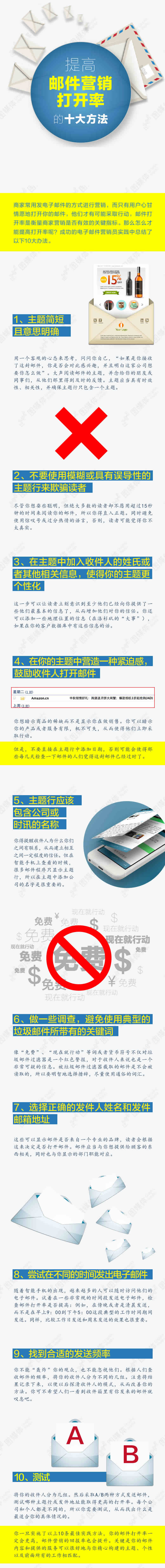 提高郵件營銷打開率的十大方法