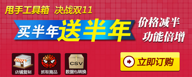 甩手工具箱組合套餐買半年送半年活動(dòng) 加推僅此7天