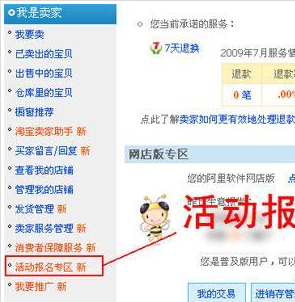 淘寶促銷活動參加