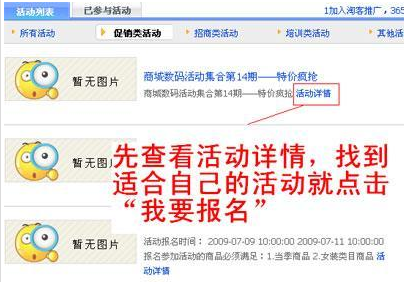 如何參加淘寶促銷