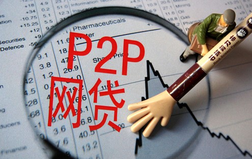 P2P平臺 P2P平臺