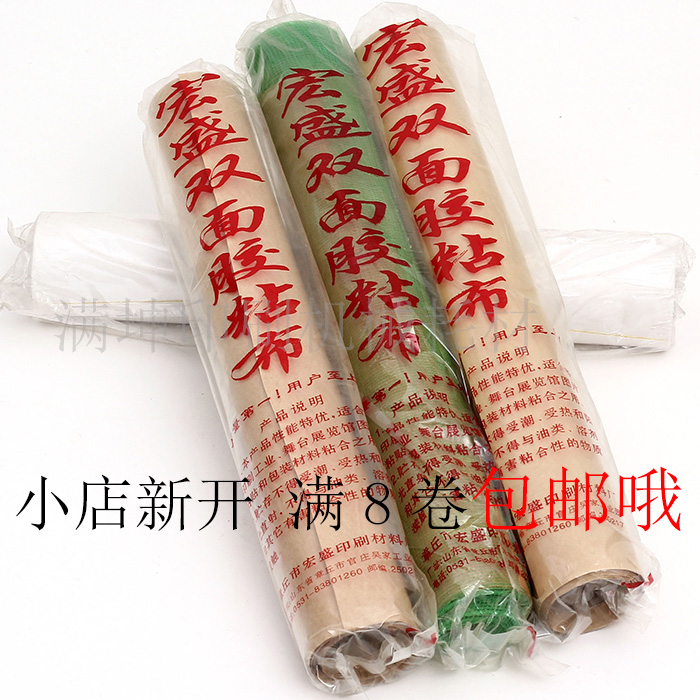 全系列宏盛綠網雙面膠粘布耗材包郵印刷膠布雙面膠紙箱膠布膠