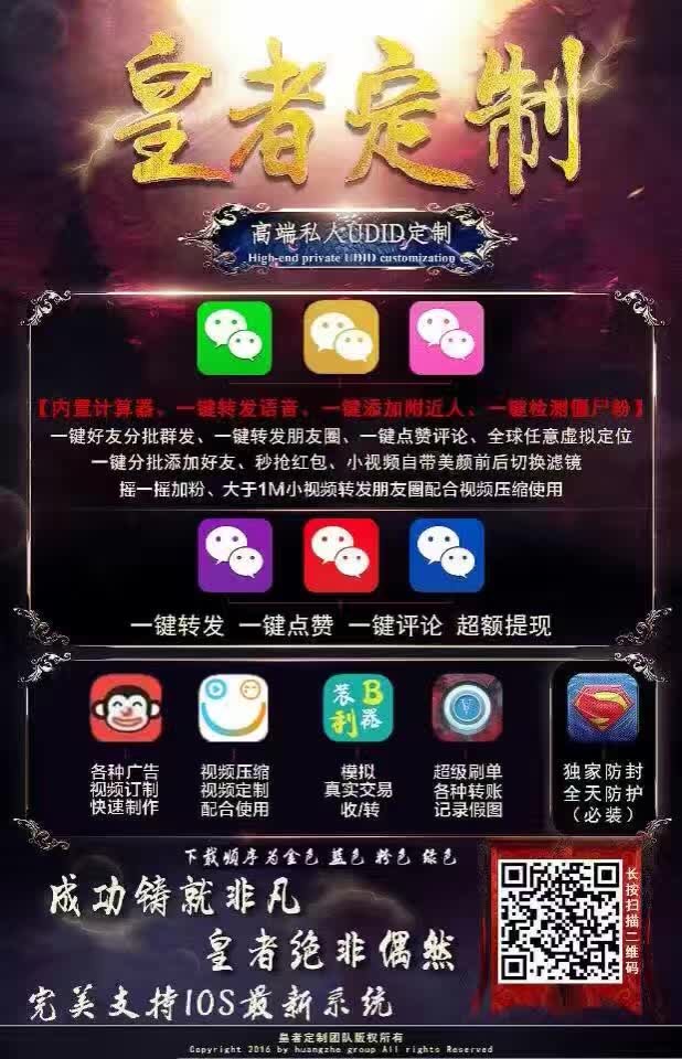 微商神器，皇者定制，皇者5K