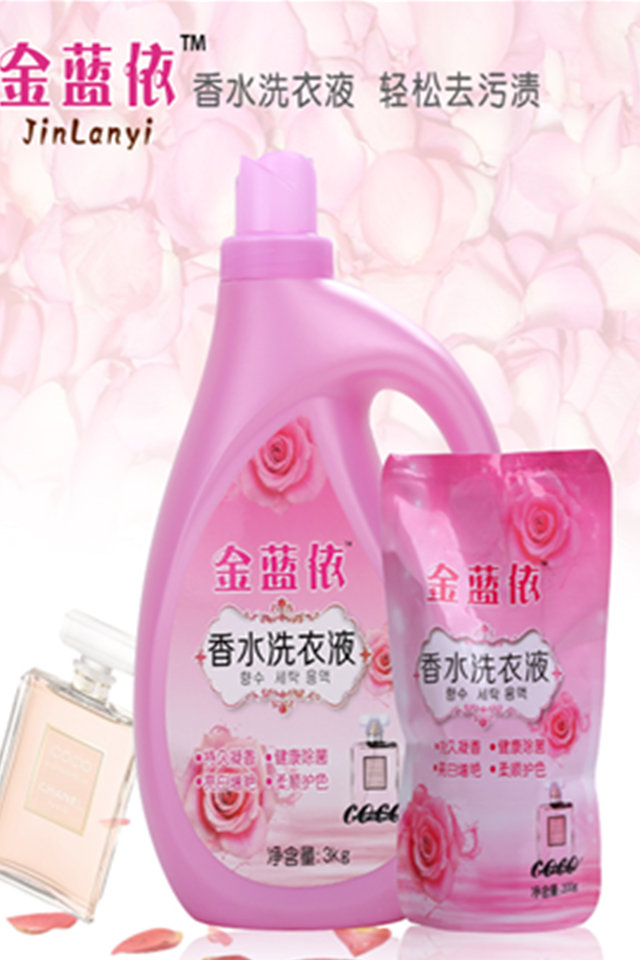 金藍依香水洗衣液