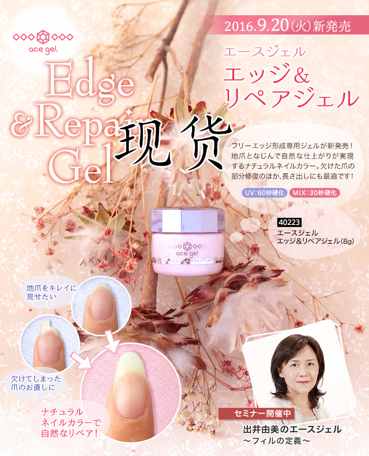 日本 ace gel 美甲功能膠 延甲修復膠 斷甲受損指甲專用凝膠