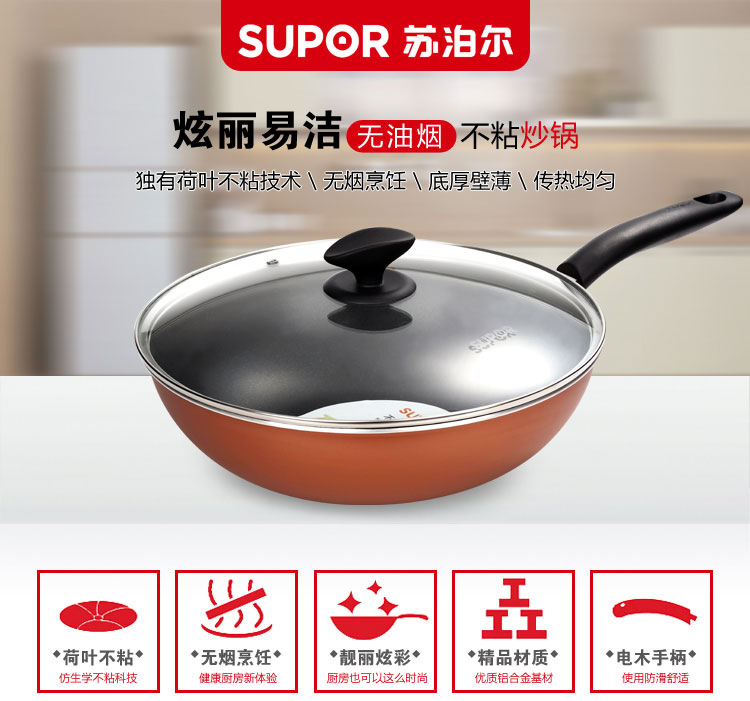 蘇泊爾SUPOR炫麗不粘炒鍋