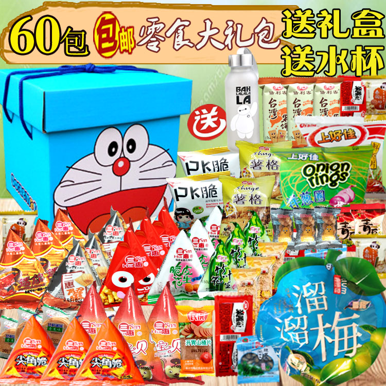 零食大禮包