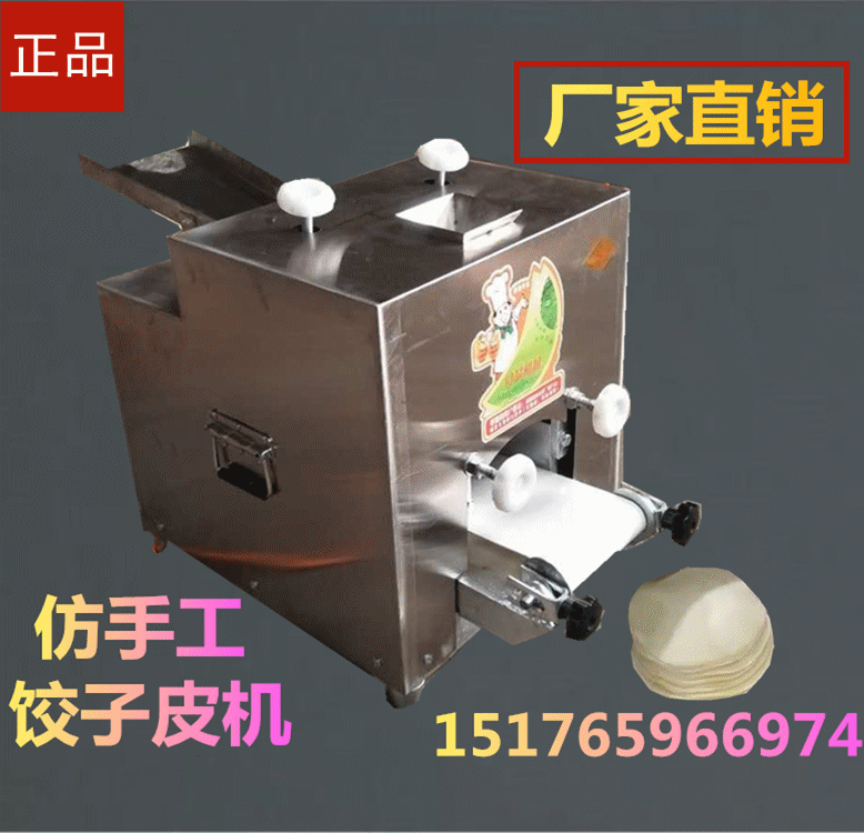 仿手工餃子皮機 包子皮機 餛鈍皮機 生產銷售