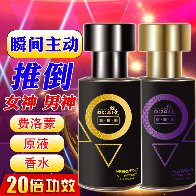 秘男用女用催眠用品水女性成人發(fā)情興奮勾引心形誘惑催情紀(jì)念日劑